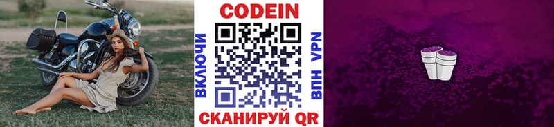 Кодеиновый сироп Lean Purple Drank  цена наркотик  Свирск 